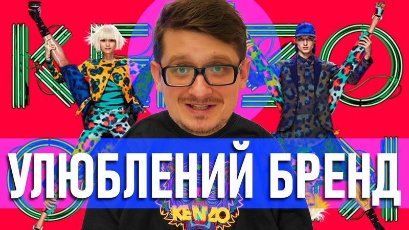 Цікава біографія засновника Kenzo