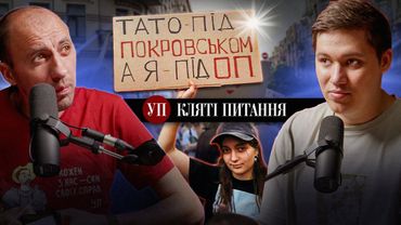 Третій раунд переговорів, протести і війна, росіяни в Покровську | Кляті питання