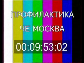 Начало эфира после профилактики канала Че - Москва (аналоговая эфирная версия). 18.07.2018