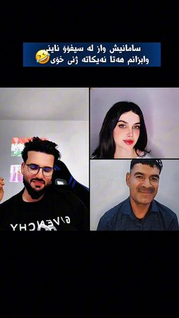 وابزانم سامان خراپ لۆ سیفۆی لێدرایە🤣@MASARE.MASOUD @MASARE.MASOUD @مـ...