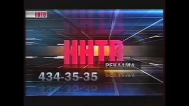 [перезалив] Заставка рекламы (ННТВ, 2012-2016)