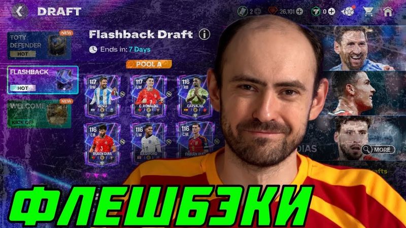 Глава на один раз // Месси и Криш в FC Mobile