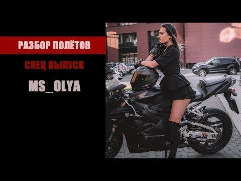 ms_olya. Скажи, кто твой друг, и я скажу - сколько тебе осталось жить. (Разбор Полётов. Спец Выпуск)