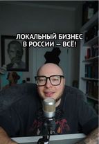 А когда-то моя студия специализировалась на локальном бизнесе и в пик...