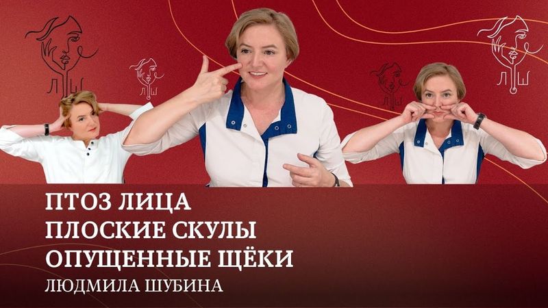 Второе занятие практикума Людмилы Шубиной. "Гимнастики для лица". (19.08.2025)