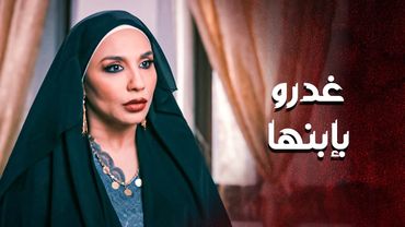 لانها قررت تتراجع وتلغي الاتفاق ... خسرت ابنها 😭 ـ العهد