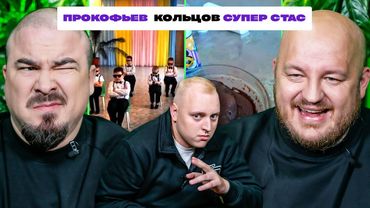 3 ЛИТРА СМЕХА х СУПЕР СТАС х КОЛЬЦОВ х ПРОКОФЬЕВ