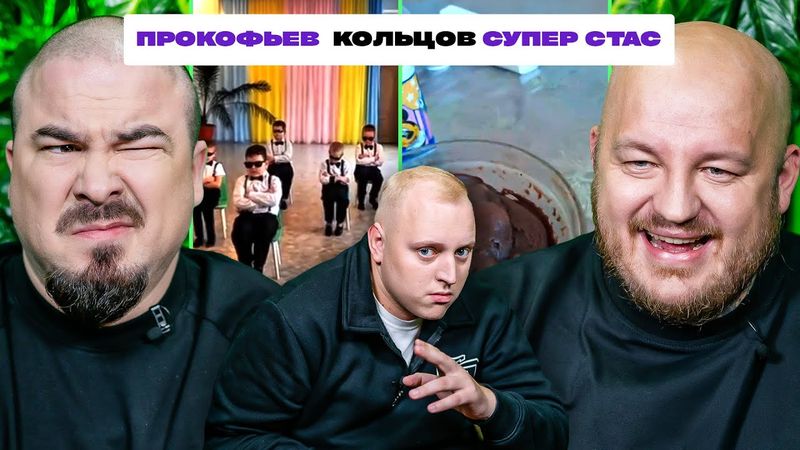 3 ЛИТРА СМЕХА х СУПЕР СТАС х КОЛЬЦОВ х ПРОКОФЬЕВ