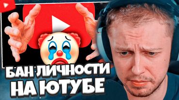СТИНТ СМОТРИТ: МЕНЯ ПРЕСЛЕДУЕТ YOUTUBE | ЛИЧНЫЙ БАН