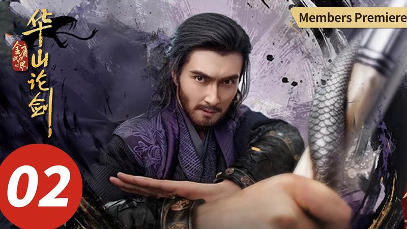 【华山论剑之九阴真经 Nine Yin True Sutra】EP02 梅超风桃花岛修习碧波掌（周一围、孟子义、高伟光、陈都灵）