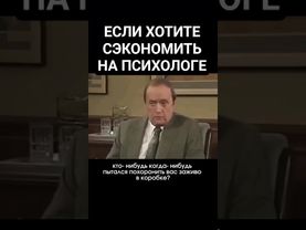 Психологи шутят #мем #психология #психотерапия #shorts