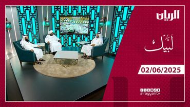 برنامج لبيك - 02-06-2025