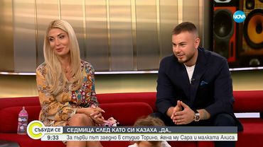 Седмица след като си казаха „Да” - Torino, съпругата му Сара и малката Алиса пред NOVA