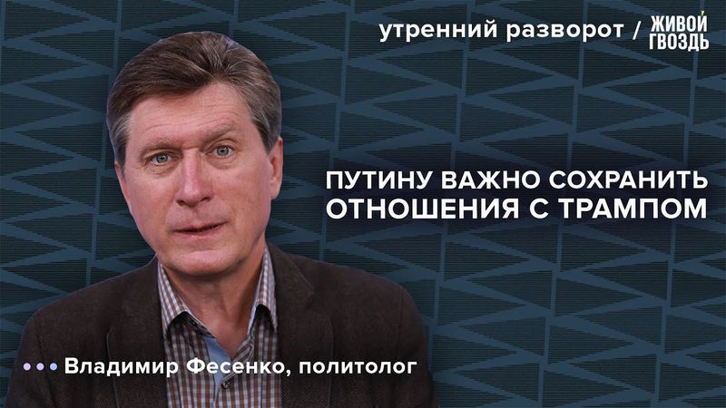 Компромиссы с Украиной. Путин хочет продолжать переговоры. Реакция РФ на диверсию СБУ: Фесенко / УР