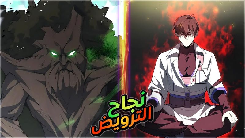 حكاية بينج 1️⃣1️⃣ | من مروض وحوش ضعيف بيتنمروا عليه لصياد بيملك اكتر من 1000 مهارة