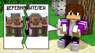 ЖИТЕЛИ МОЕЙ ДЕРЕВНИ ПРЕДАЛИ МЕНЯ В МАЙНКРАФТ