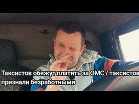 АвтоВАЗ и заклинивший руль /Омс для таксистов / таксисты признаны безработными