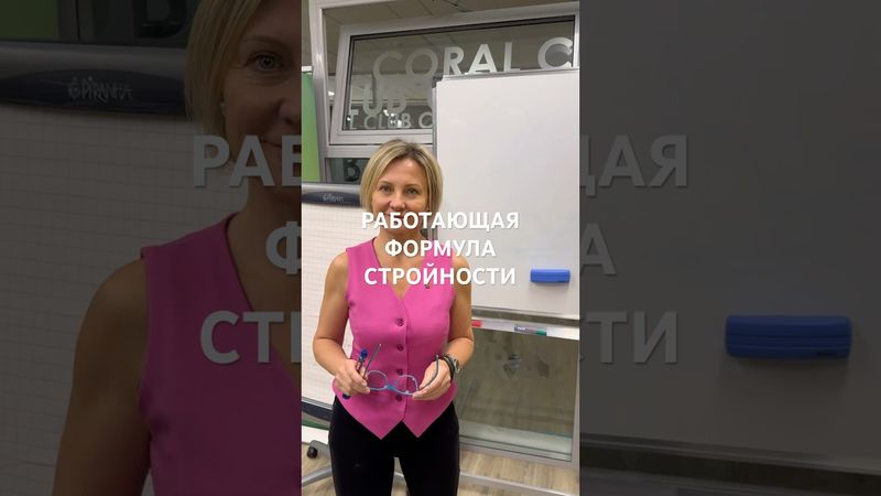 Секрет СТРОЙНОСТИ после 30 #худеемвместе #стройность #зожзаминуту #ешьхудей #жирнаживоте #лишнийвес