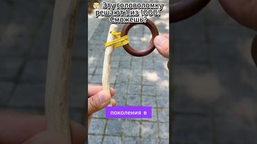 Головоломка ￼