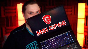 ТЕСТИРОВАНИЕ И РОЗЫГРЫШ ИГРОВОГО НОУТБУКА MSI GP66 LEOPARD