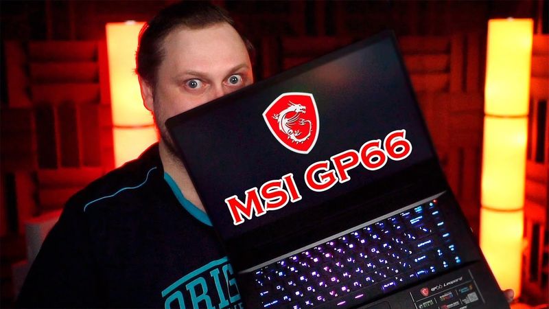 ТЕСТИРОВАНИЕ И РОЗЫГРЫШ ИГРОВОГО НОУТБУКА MSI GP66 LEOPARD