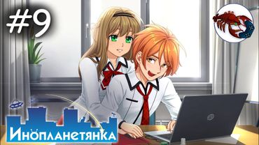 👽[9] Инопланетянка (Кристина) - Кристина прижимается | Little Green Girl