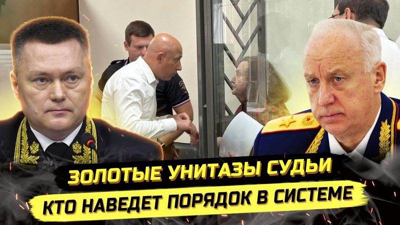 ⚡️НАЧАЛОСЬ! ЧИСТКИ СУДЕЙ 2.0! КРАСНОВ, КОНДРАТ, ЗОЛОТАРЁВА, ЕРЕМИН И ВАЧЕВСКИХ