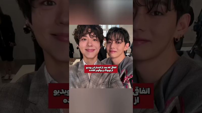 جونگکوک و جیمین در راه برایare you sure فصل دوم 😂🤭#shorts #bts #lisa_bts7 #تهیونگ #جونگ_کوک #جیمین