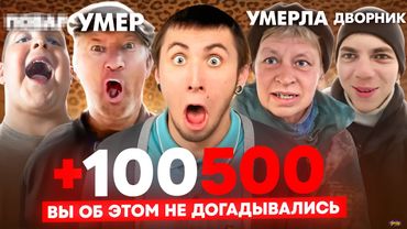 +100500 - ЧТО СКРЫВАЛИ ЗА КАДРОМ? Мертвые герои мемов, CarambaTV и шоу на СТС
