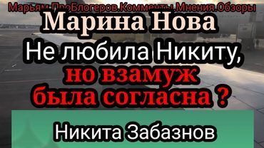 Марина Нова.Слабо собрать на первоначальный любимому блогеру?