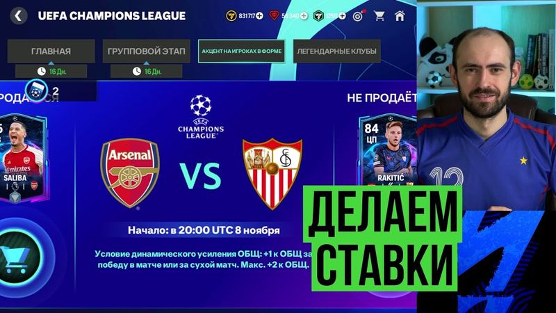Кого выбрать в Акценте на игроках в форме в FC Mobile
