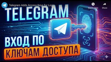 В Telegram  через «ключи доступа» Как включить?
