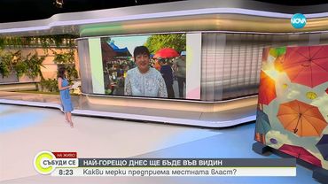 Минерална вода, оросяване и отменени събития: Как Видин се грижи за гражданите в горещините