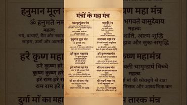 मंत्रों के महा मंत्र 🙏  Powerful Hindu Mantras | Daily Positive Energy#positiveenergy#mantra #shorts