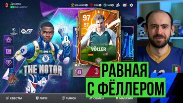 Конец сезона в FC Mobile: берём чемпиона FC 2! Или нет?)