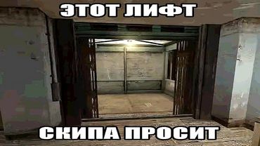 СКИП ЛИФТА ЗАПРЕЩЕН