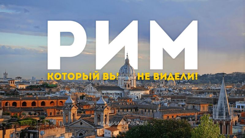 Большой выпуск о РИМЕ | Таким вы его еще не видели!