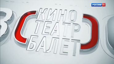 Заставка программы "Новости Культуры" (Россия Культура, 2017-2020)