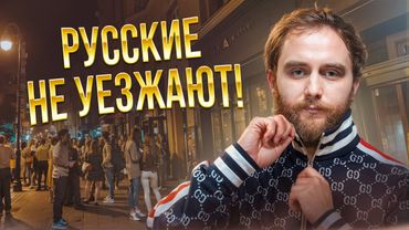 ПОРА ВАЛИТЬ ИЗ МОСКВЫ?