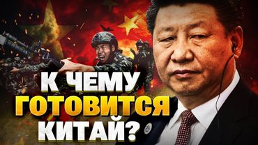 СРОЧНО! Страшный приказ из Пекина! Китай готовится к войне?! Угроза нависла над Тайванем!