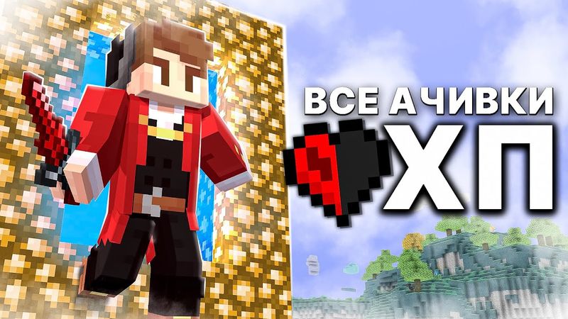 Я прошел мод на РАЙ с 1ХП СОБРАВ Все ДОСТИЖЕНИЯ