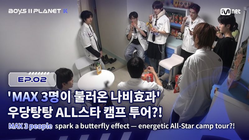 [PLANET K/2회] 'MAX 3명이 불러온 나비효과' 우당탕탕 ALL스타 캠프 투어?! | Mnet 250724 방송
