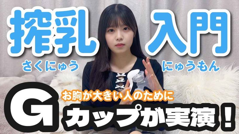 Gカップが実況実演！【pigeon（ピジョン）搾乳機とANGEL CAREと比較】（Breast Pump Tutorial）搾乳器の使い方講座パート2