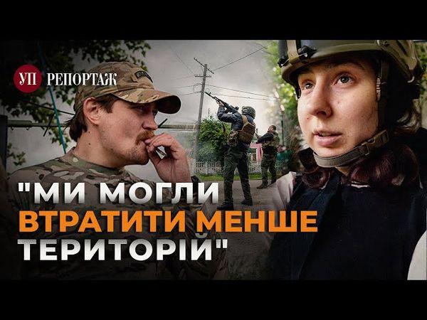 Сумщина. Повторний наступ | УП. Репортаж