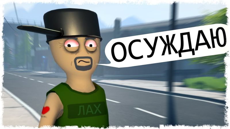 ПРОДОЛЖАЕМ ОСУЖДАТЬ ЭТО!!! УГАР С ДРУЗЬЯМИ В Schedule I (ЧАСТЬ 2)