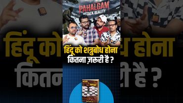 शत्रु बोध क्या है?