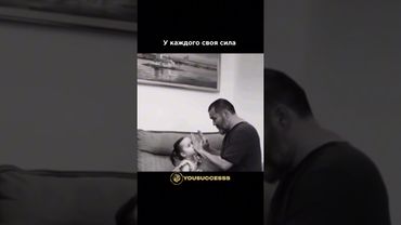 У КАЖДОГО СВОЯ СИЛА #мотивациянауспех #цель #motivation #саморазвитие