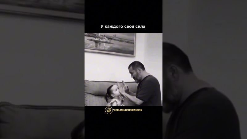У КАЖДОГО СВОЯ СИЛА #мотивациянауспех #цель #motivation #саморазвитие