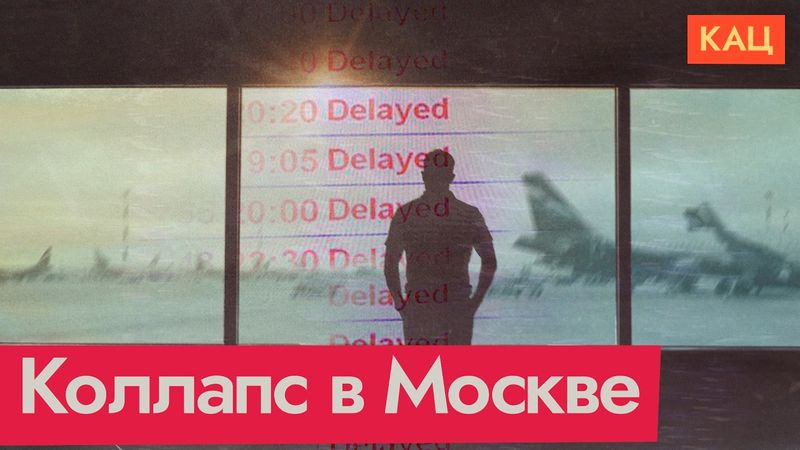 Москва оффлайн и не работает | Что же случилось (English subtitles) @Max_Katz