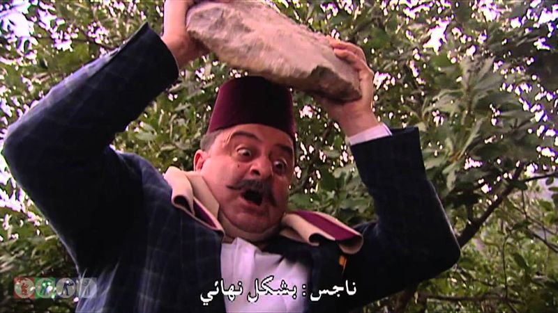 مسلسل ضيعة ضايعة - الجزء الثاني ـ الحلقة 1 الأولى كاملة HD ـ استراتيجيات فاشلة